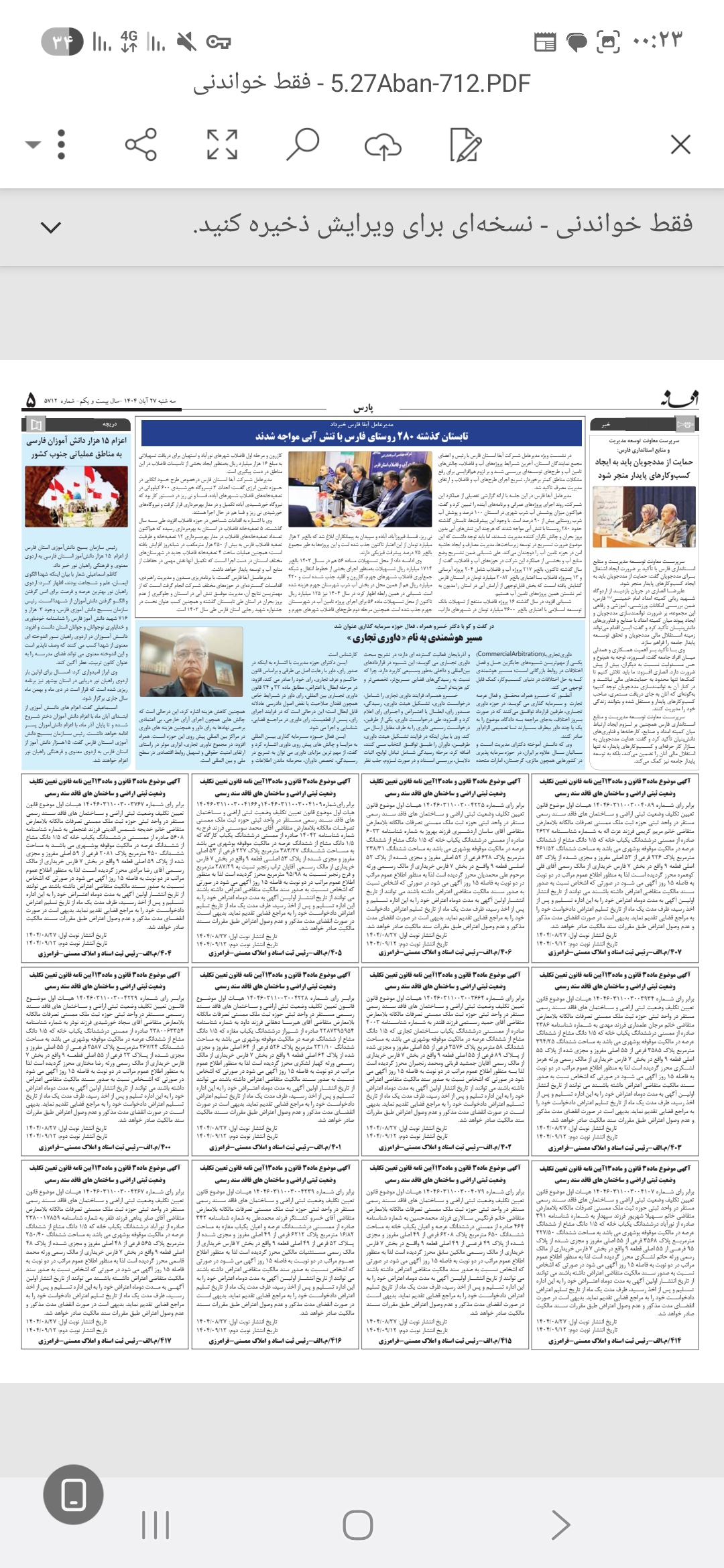 داوری تجاری بین‌المللی؛ تجربه عملی و تحلیل کاربردی